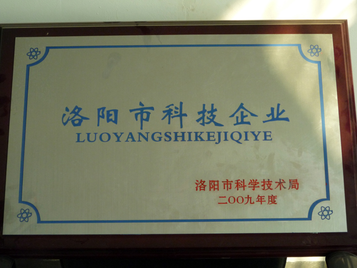 洛陽市科技企業